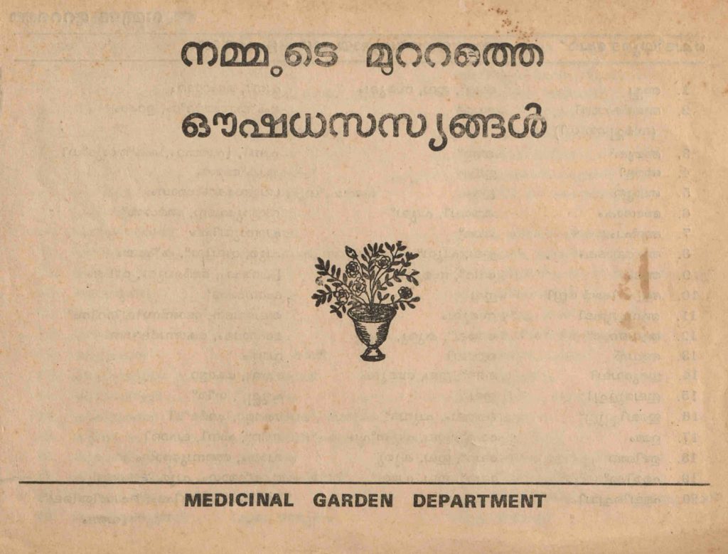 1995 - നമ്മുടെ മുറ്റത്തെ ഔഷധസസ്യങ്ങൾ - ധർമ്മാരാം കോളേജ് മെഡിസിനൽ ഗാർഡൻ ഡിപ്പാർട്ട്മെൻ്റ്
