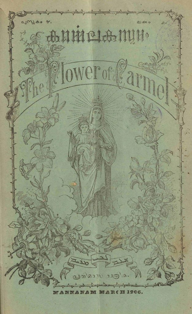 1906 – കൎമ്മെല കുസുമം – 1906 മാർച്ച്, ആഗസ്റ്റ് ലക്കങ്ങൾ
