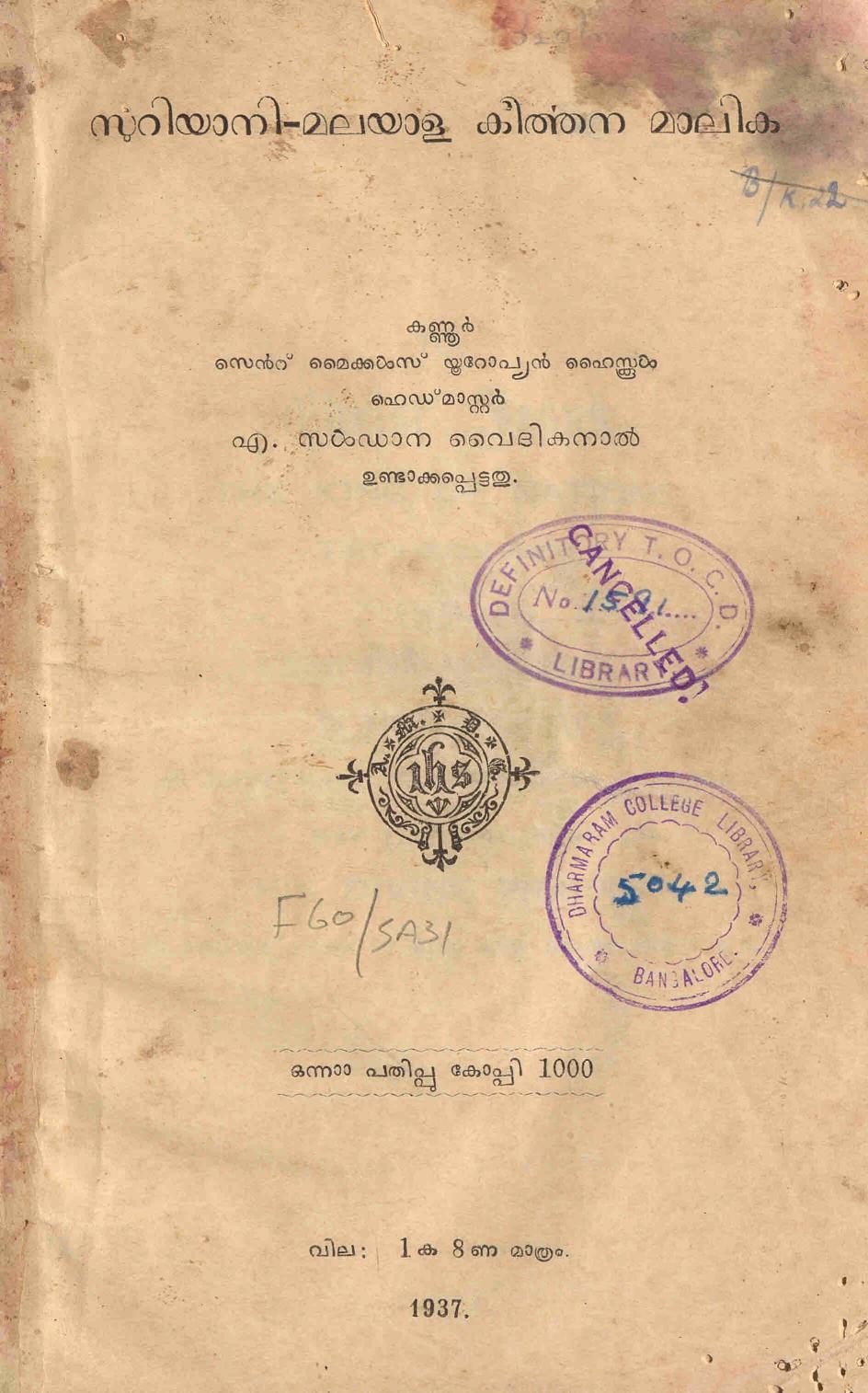 1937 - സുറിയാനി-മലയാള കീർത്തന മാലിക - എ. സൾഡാന