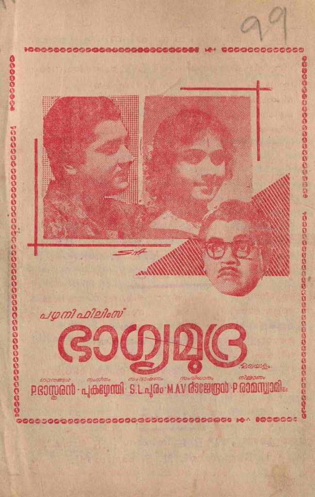 1967 - ഭാഗ്യമുദ്ര (സിനിമാ പാട്ടുപുസ്തകം)