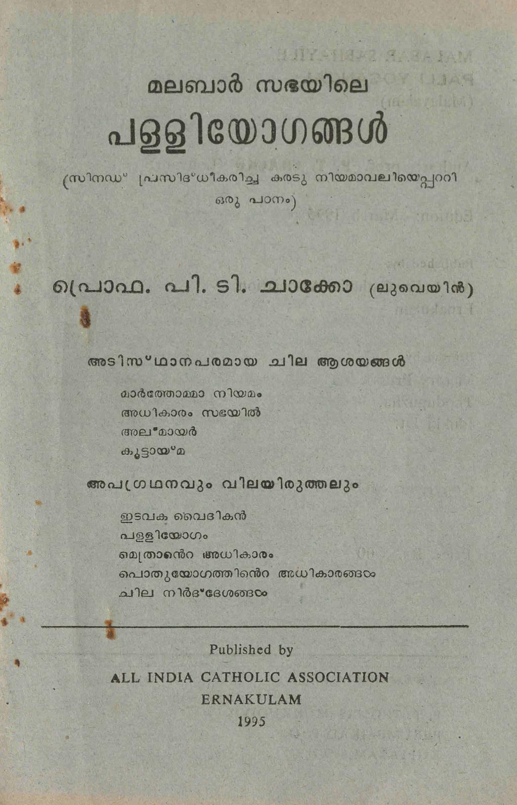 1995 - മലബാർ സഭയിലെ പള്ളിയോഗങ്ങൾ - പി.ടി. ചാക്കോ