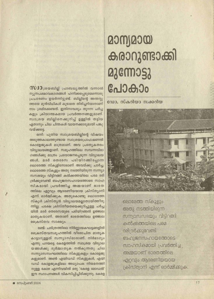 2006 - മാന്യമായ കരാറുണ്ടാക്കി മുന്നോട്ടു പോകാം - സ്കറിയാ സക്കറിയ