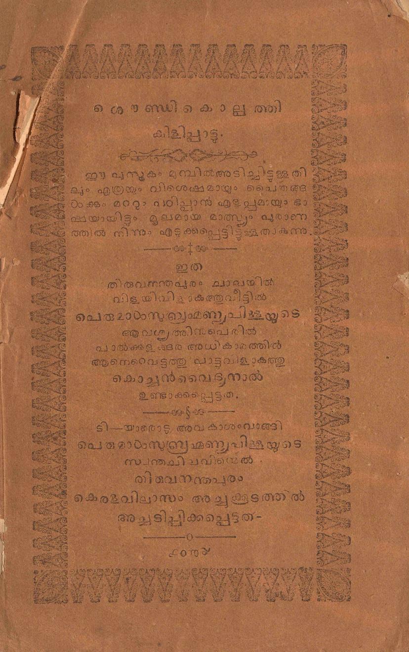 1889 - ശൗണ്ഡികൊൽപത്തി കിളിപ്പാട്ട്