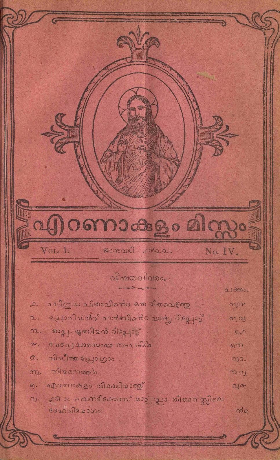 1922 - എറണാകുളം മിസ്സം മാസികയുടെ ഏഴു ലക്കങ്ങൾ