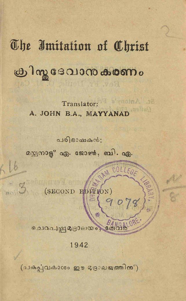 1942 - ക്രിസ്തുദേവാനുകരണം