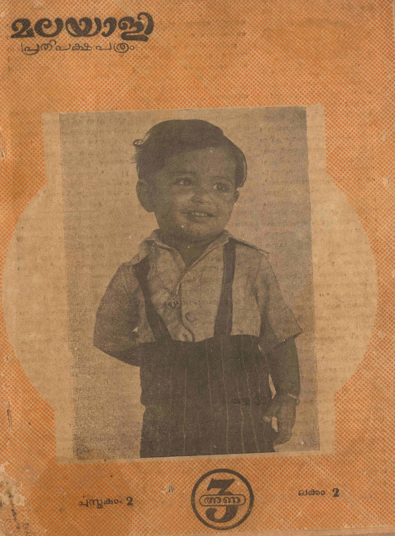 1954 - മലയാളി പ്രതിപക്ഷപത്രം - പുസ്തകം 2 ലക്കം 2