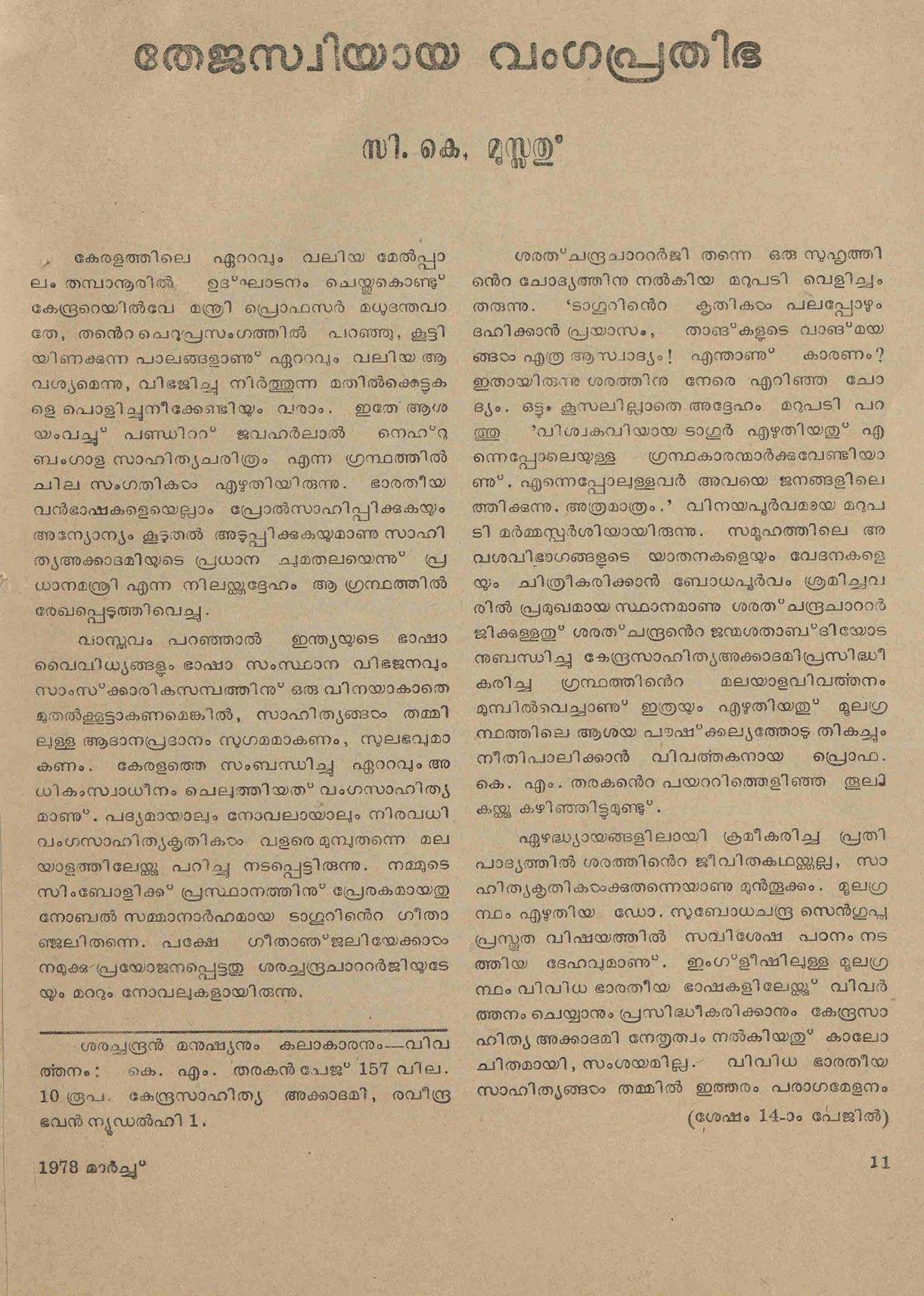 1978 - തേജസ്വിയായ വംഗപ്രതിഭ - സി. കെ. മൂസ്സത്