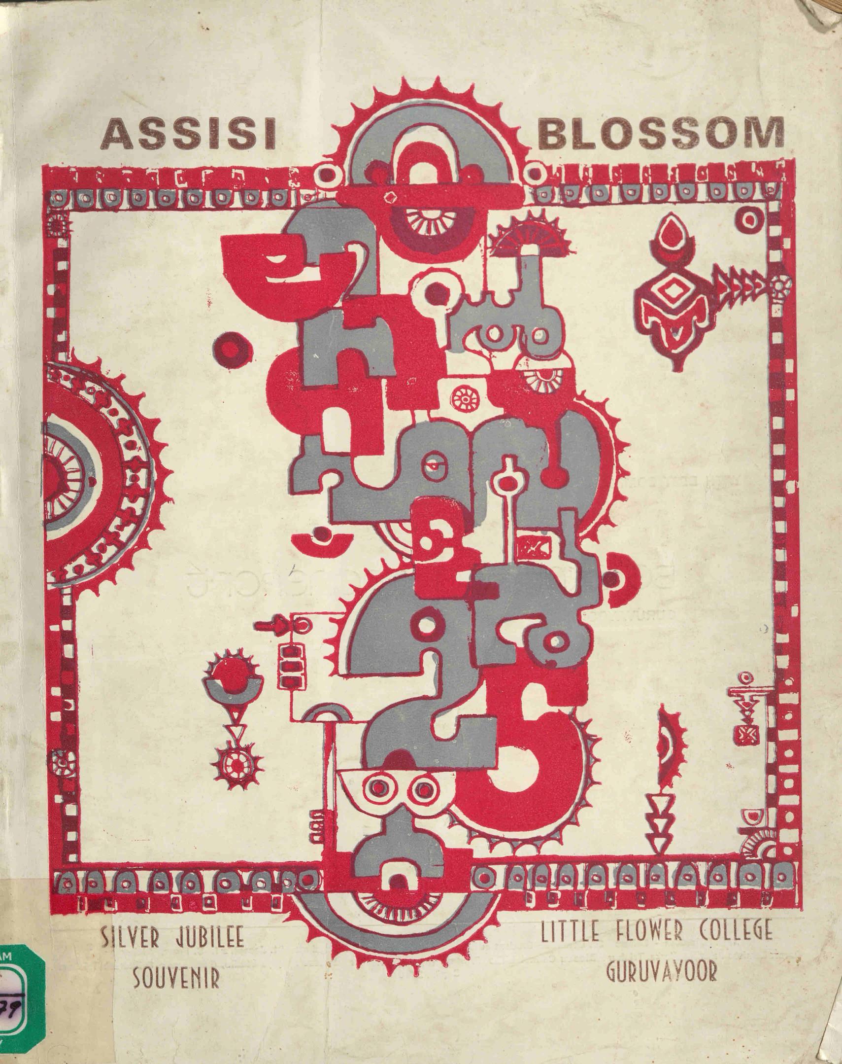 ലിറ്റിൽ ഫ്ളവർ കോളേജ് - ഗുരുവായൂർ - സിൽവർ ജുബിലി സോവനീർ