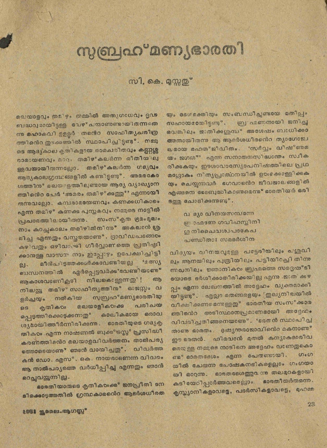 1981- സുബ്രഹ്മണ്യ ഭാരതി - സി.കെ. മൂസ്സത്