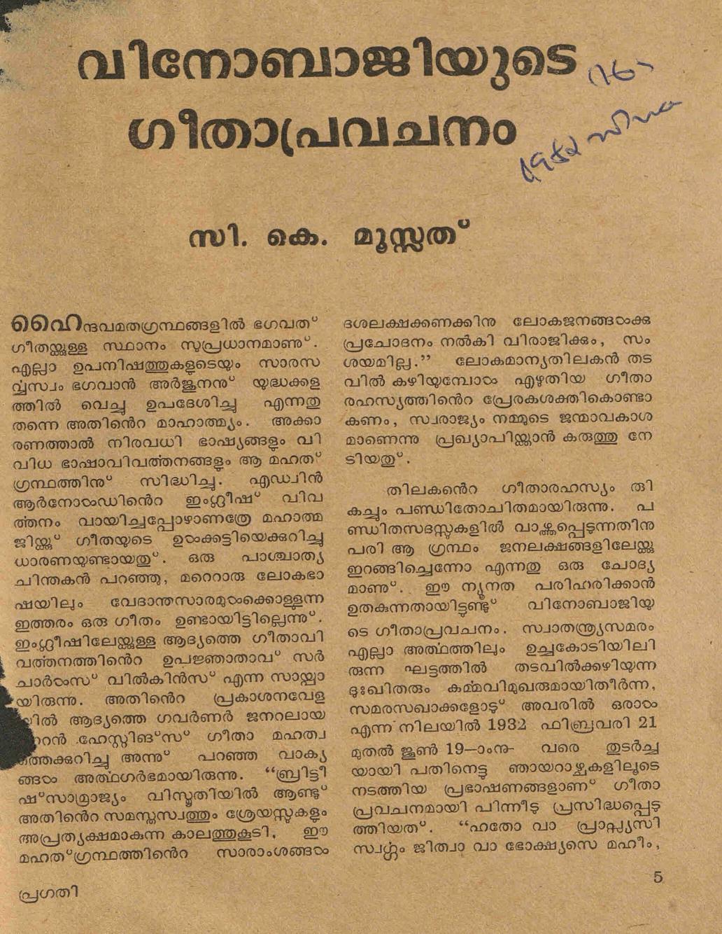 1982 - വിനോബാജിയുടെ ഗീതാപ്രവചനം