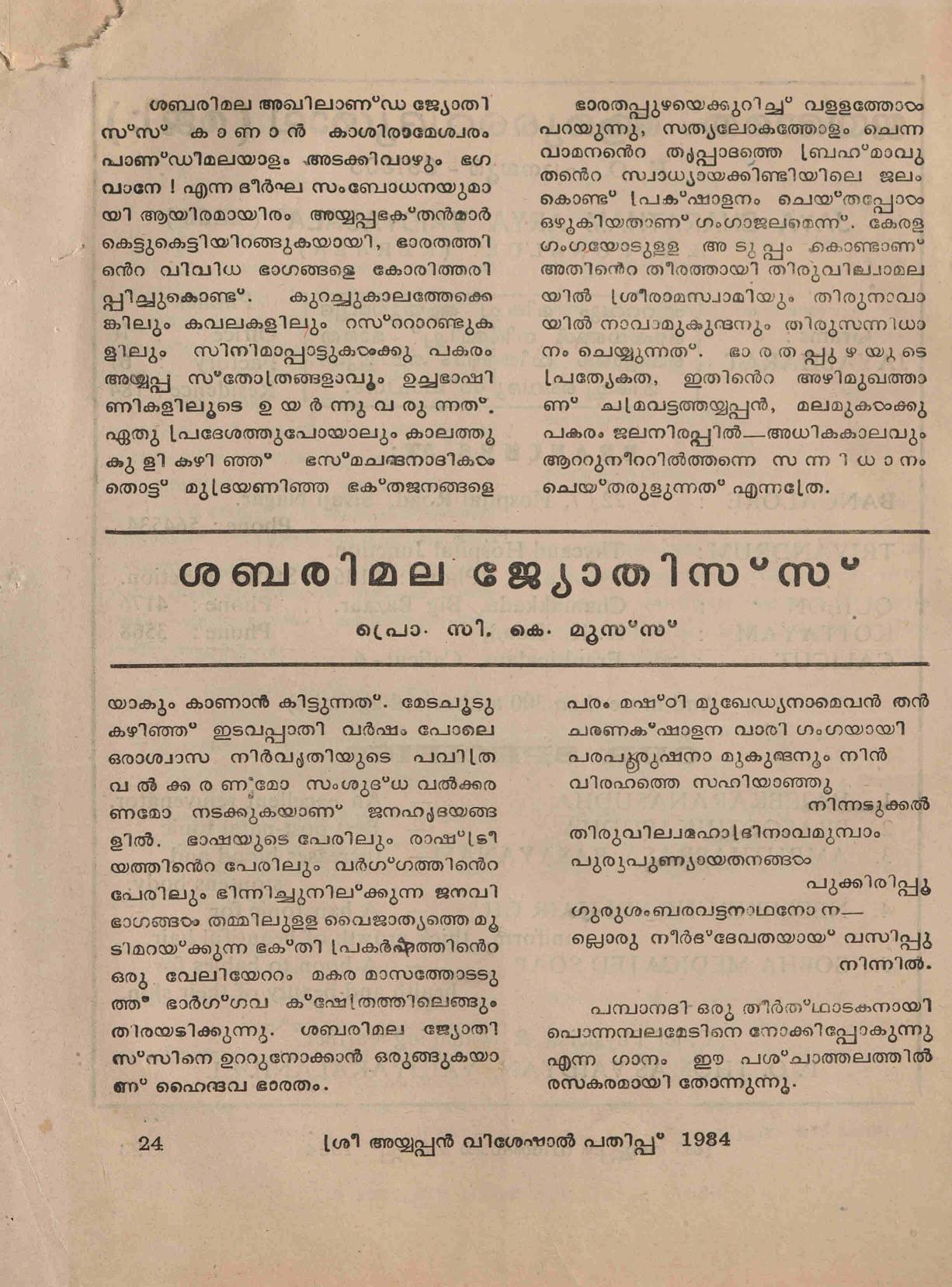 1984 - ശബരിമല ജ്യോതിസ്സ് - സി കെ മൂസ്സത്