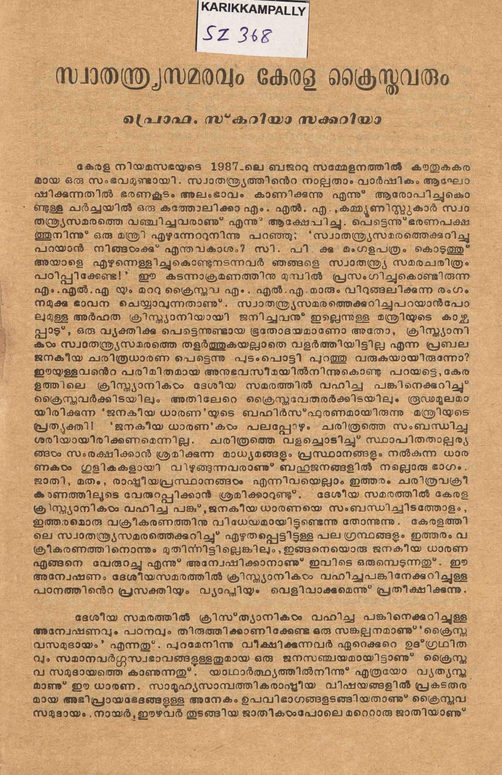 1987 - സ്വാതന്ത്ര്യ സമരവും കേരള ക്രൈസ്തവരും - സ്കറിയ സക്കറിയ