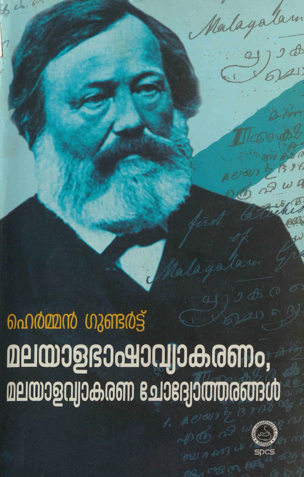 2014 - മലയാള ഭാഷാ വ്യാകരണം - വ്യാകരണ ചോദ്യോത്തരം - ഗുണ്ടർട്ട്