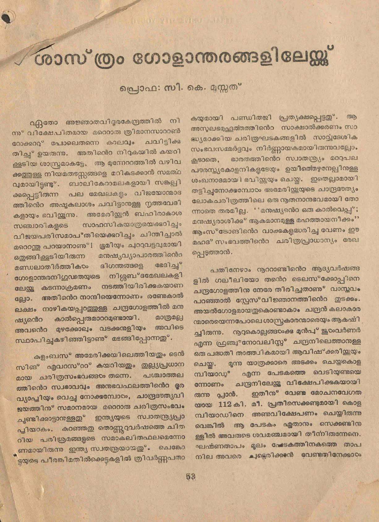ശാസ്ത്രം ഗോളാന്തരങ്ങളിലേക്ക് - സി - കെ - മൂസ്സത്