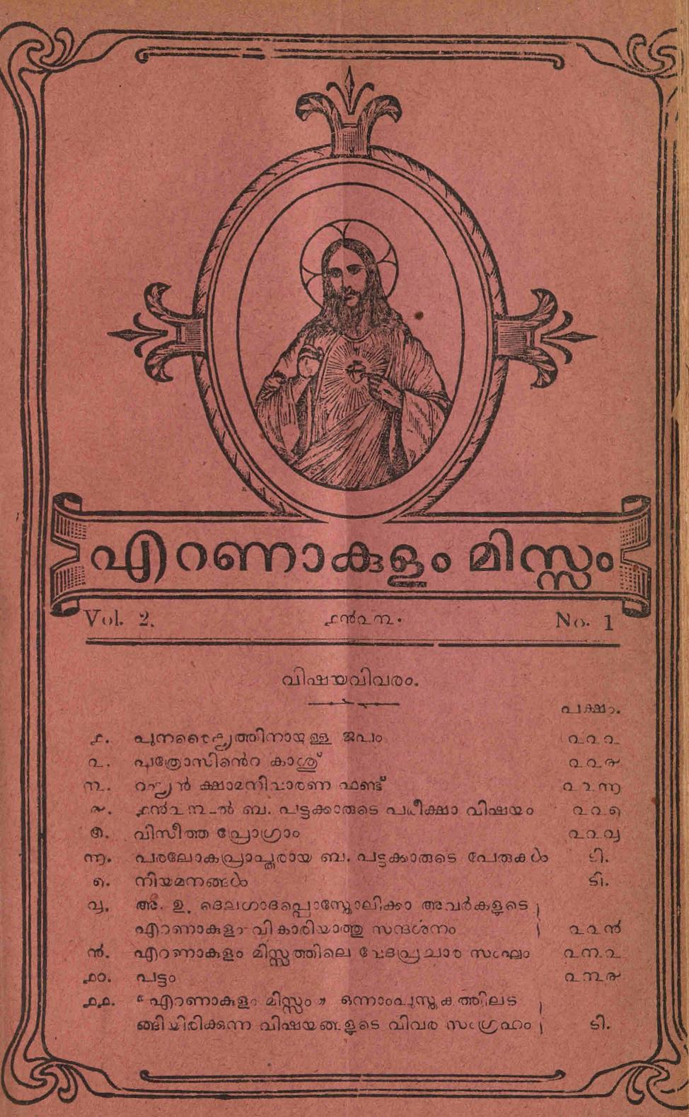 1923 – എറണാകുളം മിസ്സം മാസികയുടെ ഏഴു ലക്കങ്ങൾ