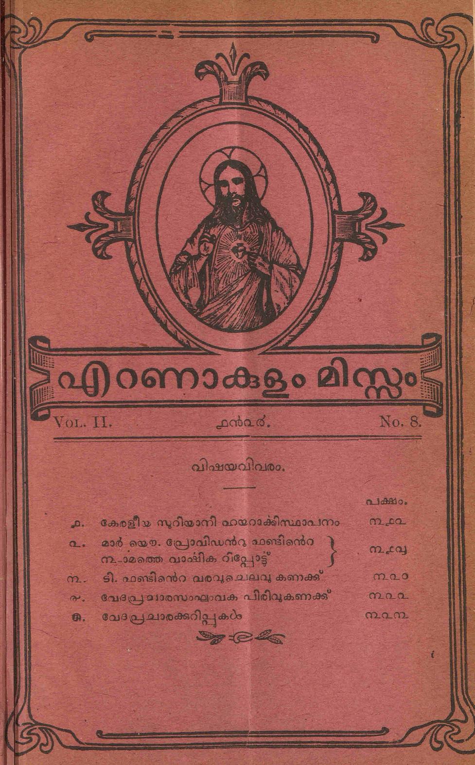 1924– എറണാകുളം മിസ്സം മാസികയുടെ അഞ്ച് ലക്കങ്ങൾ
