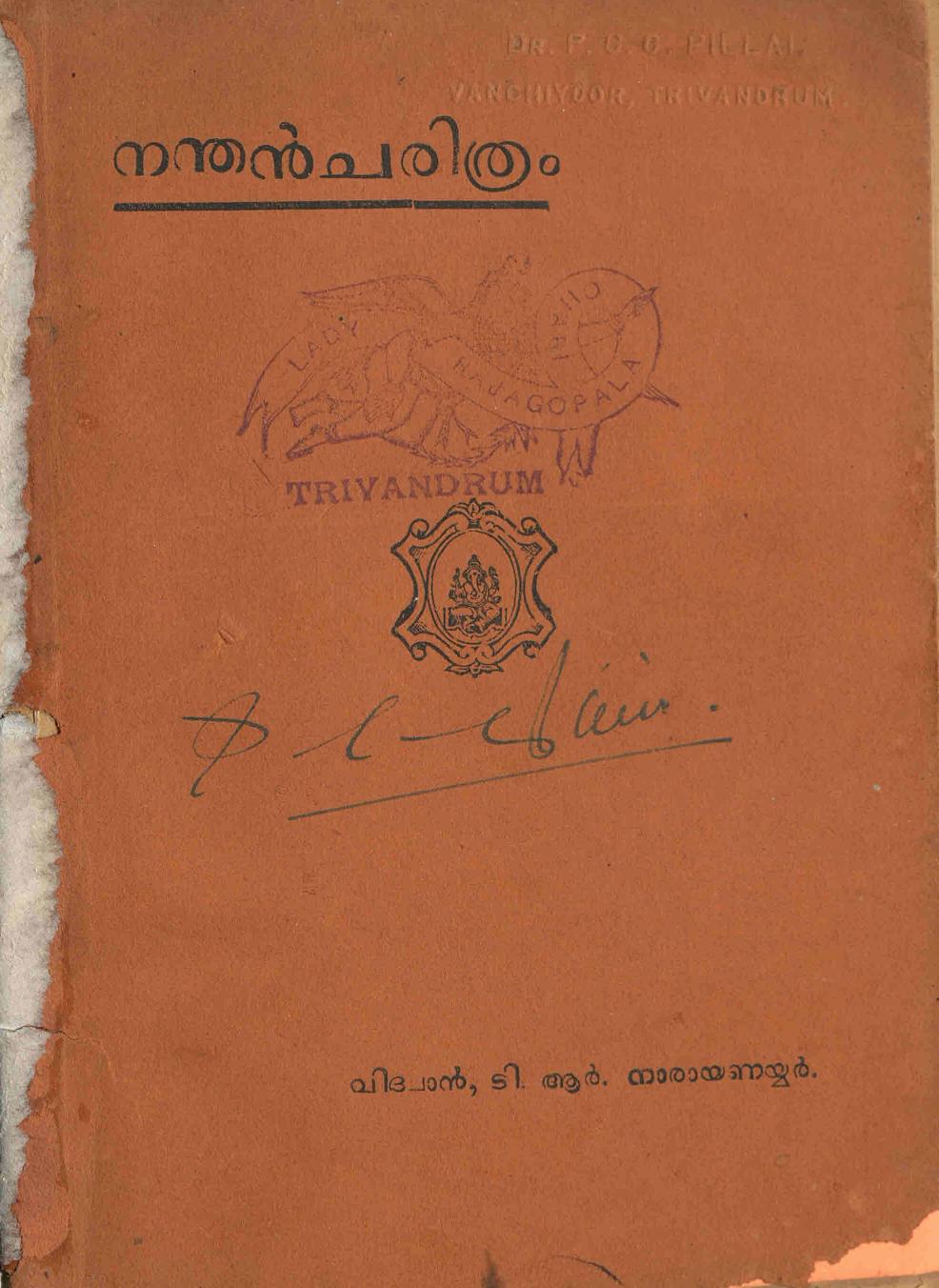 1928 - നന്തൻ  ചരിത്രം - ടി. ആർ. നാരായണയ്യർനാരായണയ്യർ