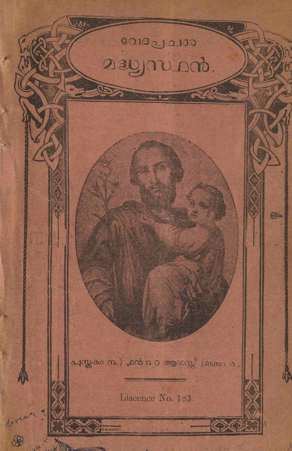 1930 - വേദപ്രചാര മദ്ധ്യസ്ഥൻ മാസികയുടെ അഞ്ചു ലക്കങ്ങൾ
