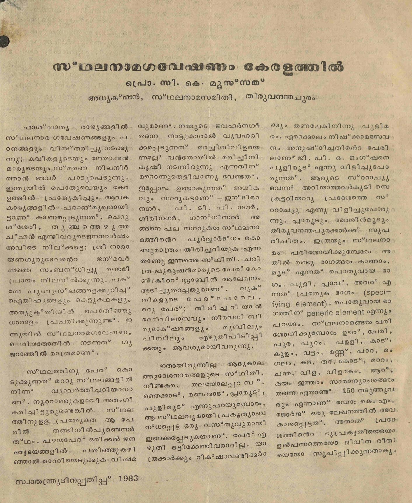 1983 - സ്ഥലനാമ ഗവേഷണം കേരളത്തിൽ - സി. കെ. മൂസ്സത്