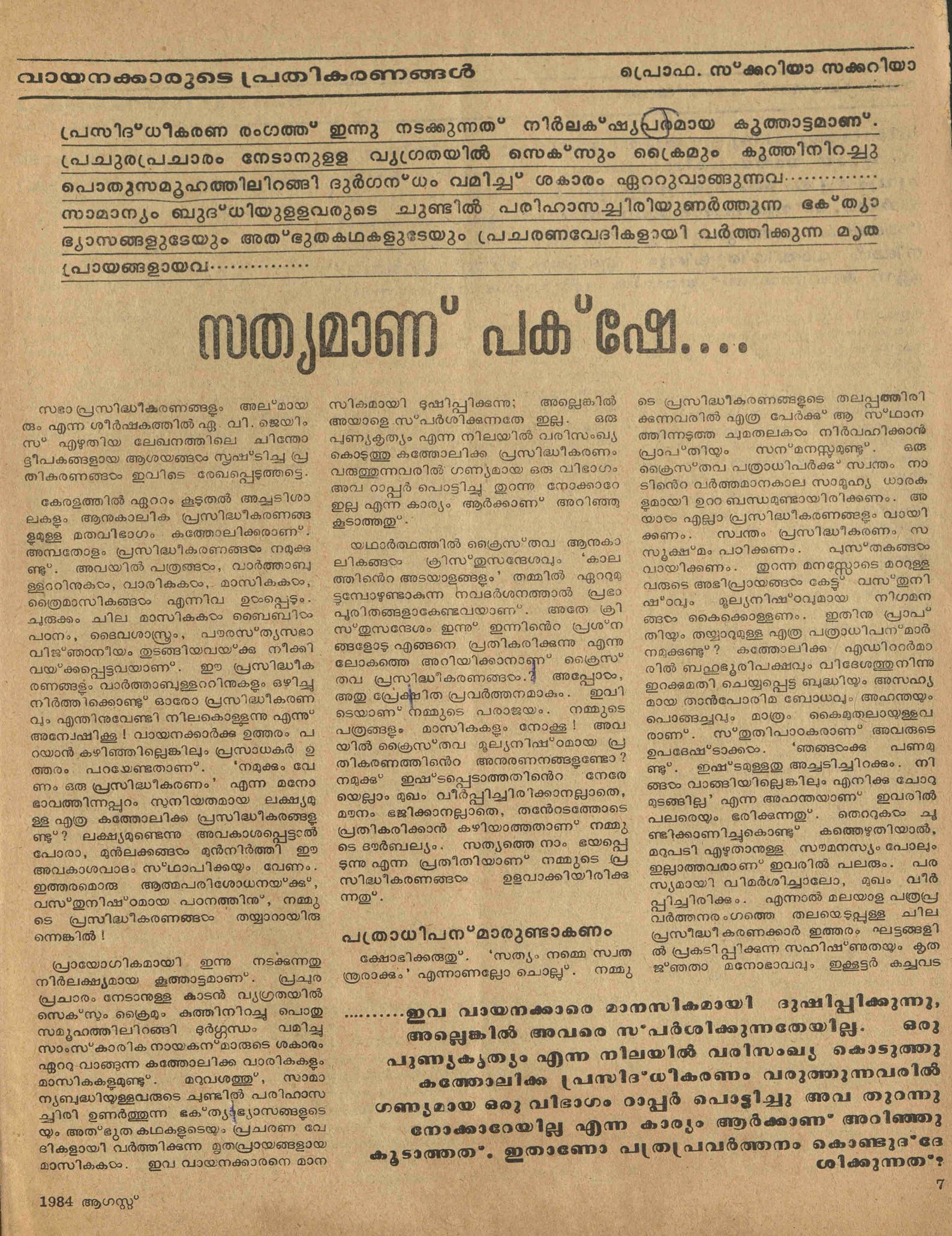 1984 - സത്യമാണ് പക്ഷേ - സ്കറിയ സക്കറിയ