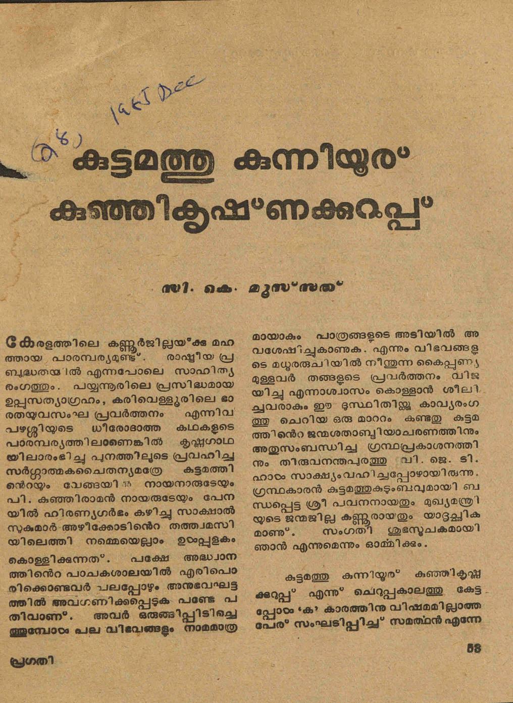 1985 - കുട്ടമത്തു കുന്നിയൂര് കുഞ്ഞുകൃഷ്ണക്കുറുപ്പ് - സി. കെ. മൂസ്സത്