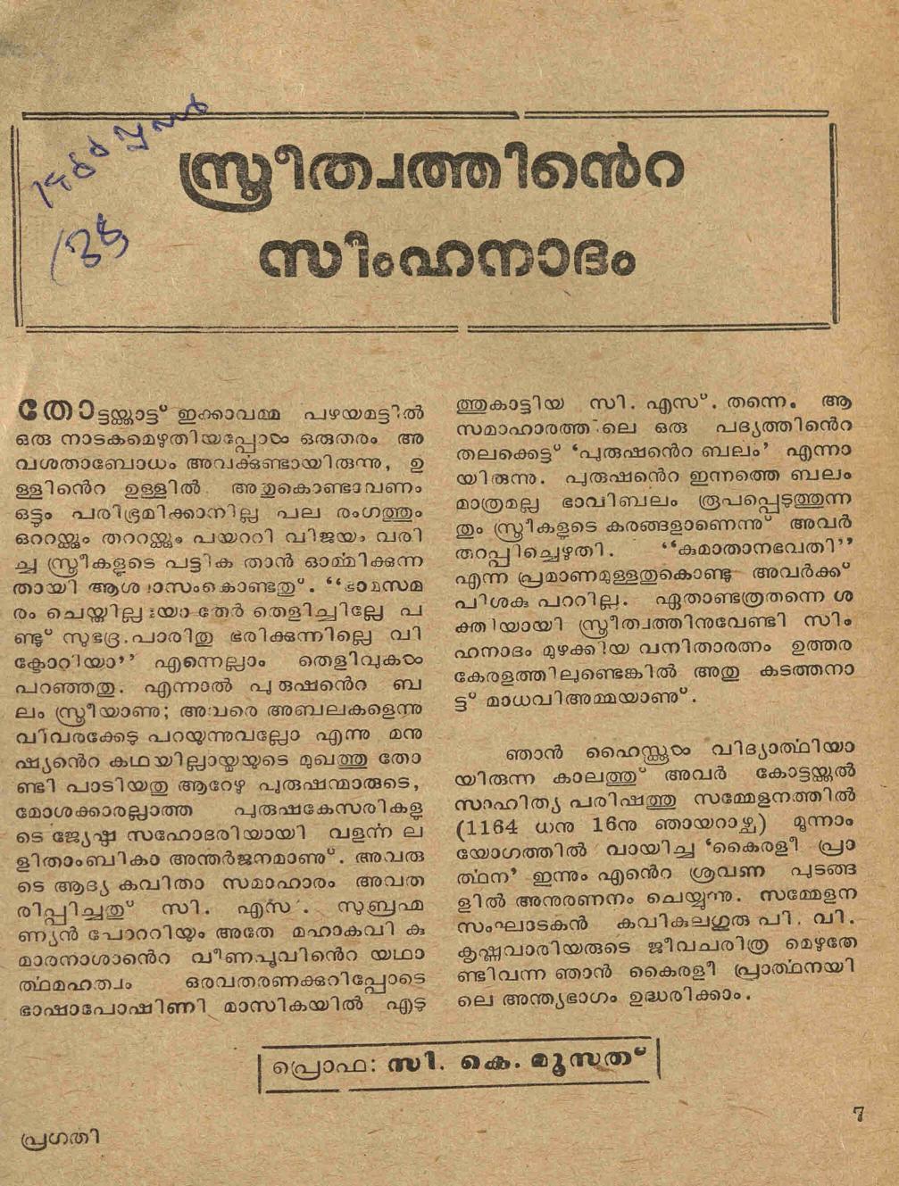 1988 - സ്ത്രീത്വത്തിൻ്റെ സിംഹനാദം - സി. കെ. മൂസ്സത്