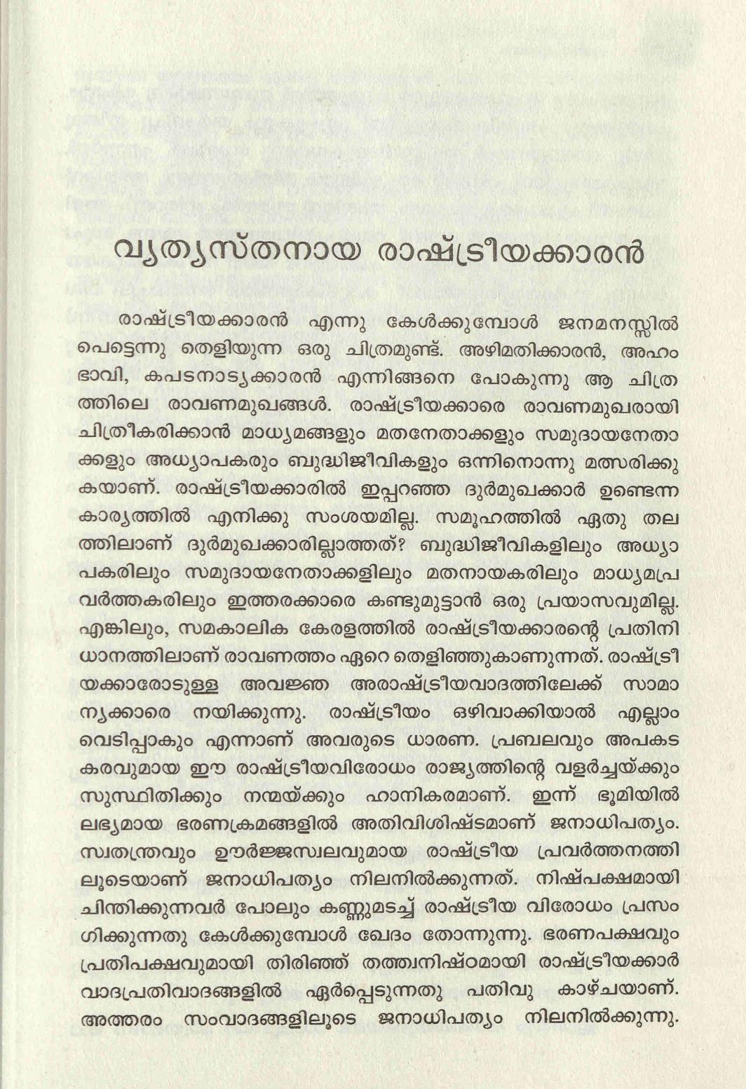 2015 - വ്യത്യസ്തനായ രാഷ്ട്രീയക്കാരൻ - സ്ജറിയ സക്കറിയ