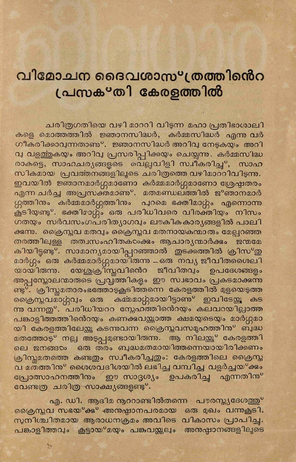 1985 - വിമോചന ദൈവശാസ്ത്രത്തിൻ്റെ പ്രസക്തി കേരളത്തിൽ - സ്കറിയ സക്കറിയ
