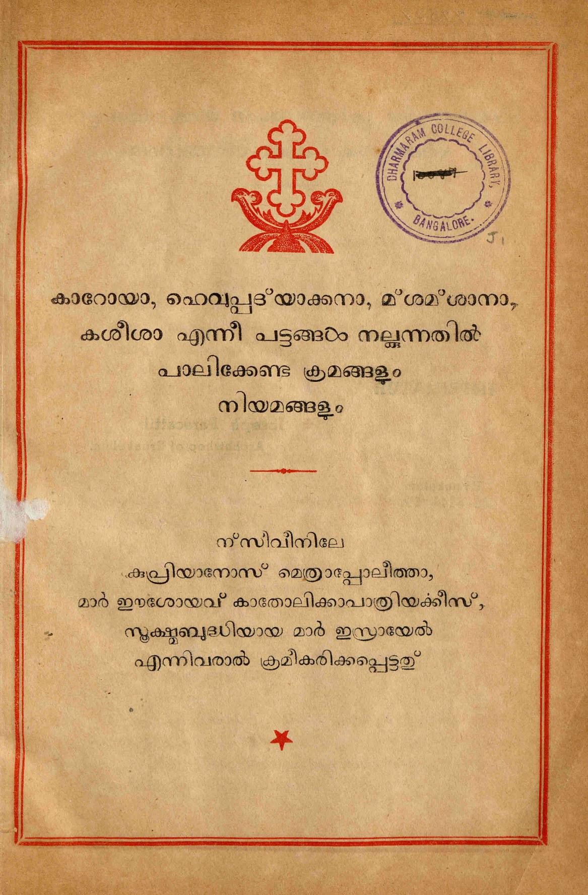  1959 - പട്ടങ്ങൾ നൽകുന്നതിൽ പാലിക്കേണ്ട ക്രമങ്ങളും നിയമങ്ങളും