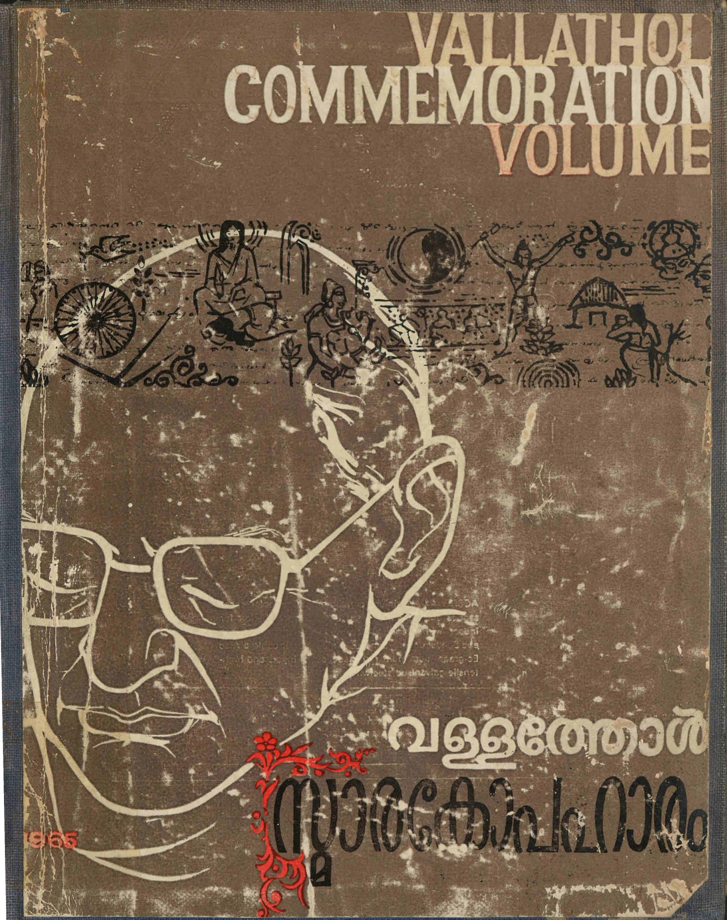  1965 - വള്ളത്തോൾ സ്മാരകോപഹാരം