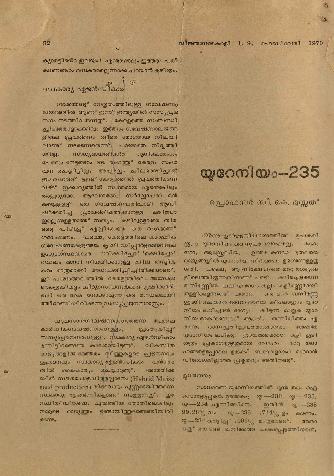 1970 - യുറേനിയം 235 - സി. കെ. മൂസ്സത്