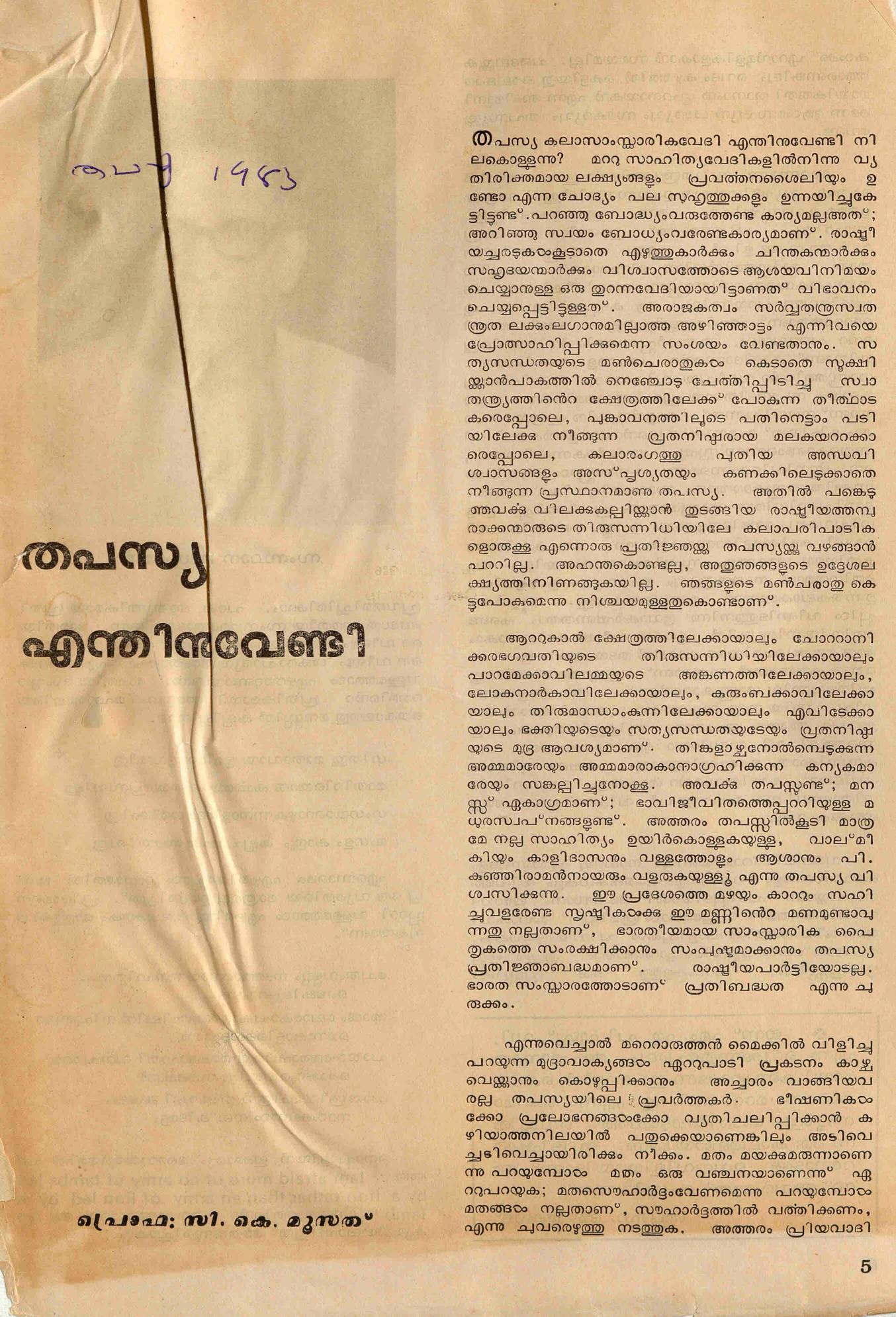  1983 - തപസ്യ എന്തിനു വേണ്ടി - സി. കെ. മൂസ്സത്