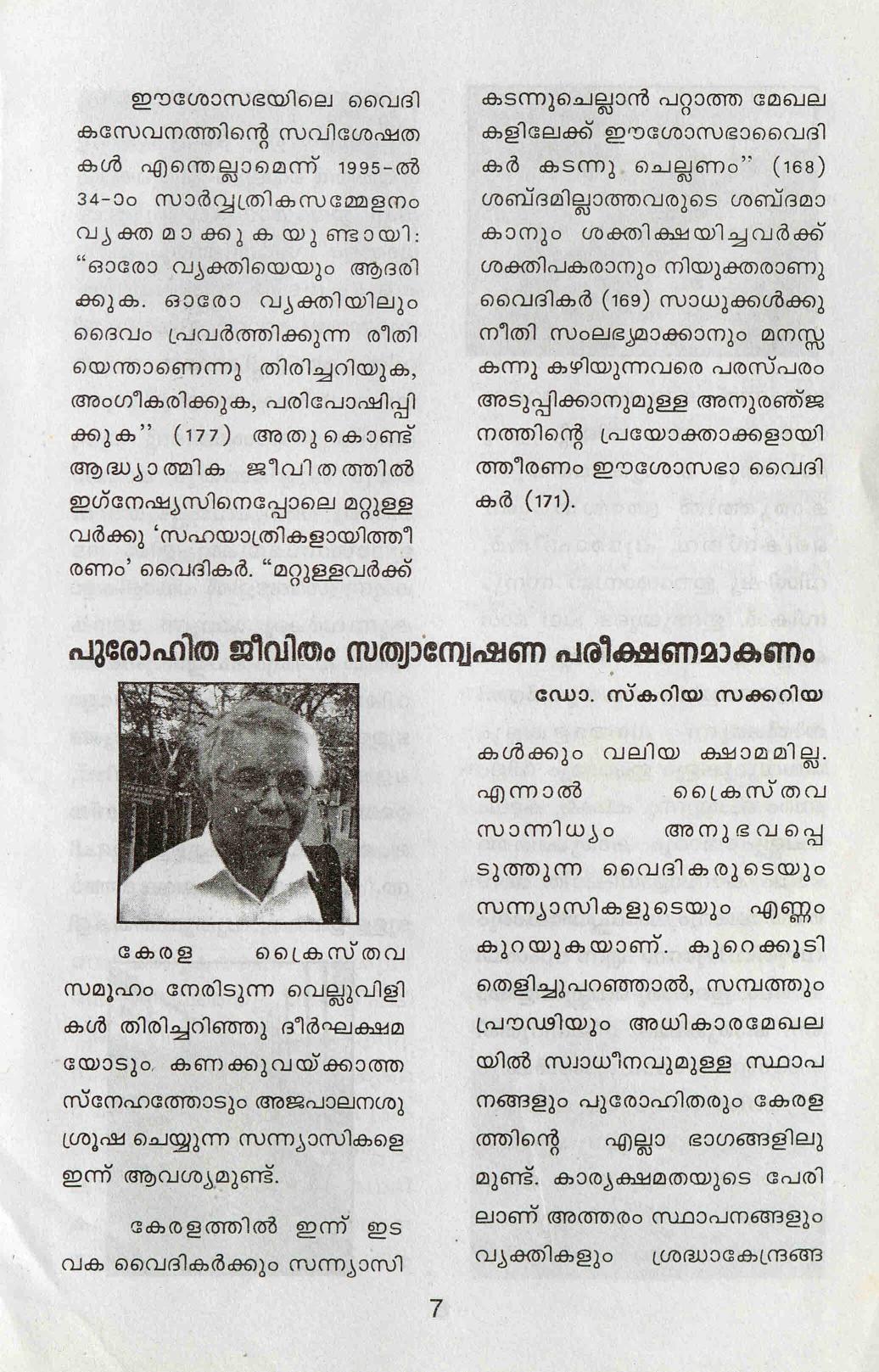 2010 - പുരോഹിത ജീവിതം സത്യാന്വേഷണ പരീക്ഷണമാകണം - സ്കറിയ സക്കറിയ -