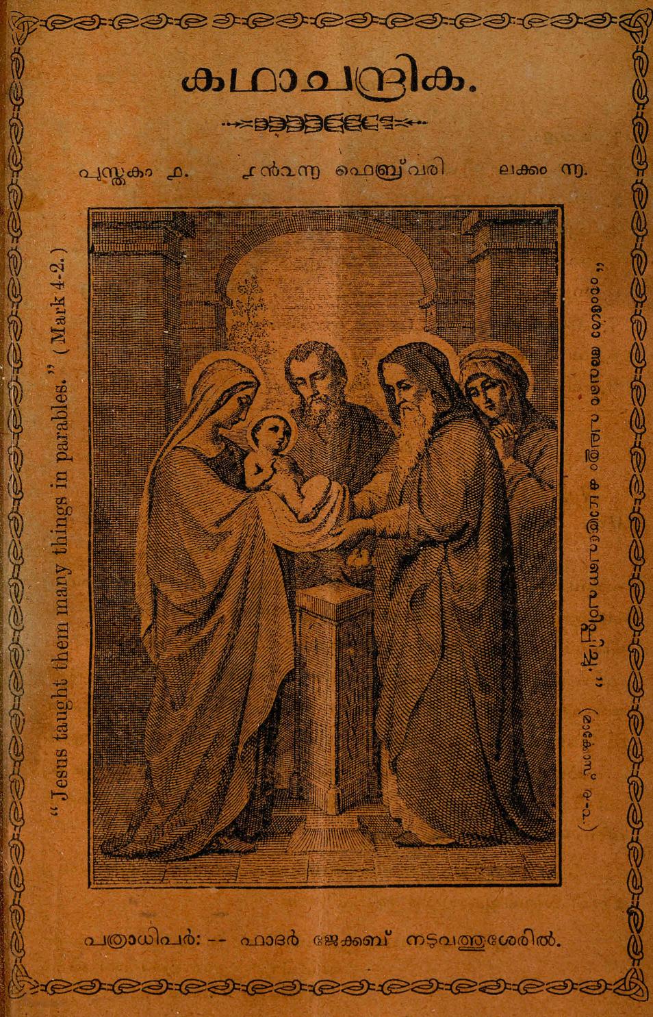 1926 - കഥാചന്ദ്രിക മാസികയുടെ മൂന്നു ലക്കങ്ങൾ