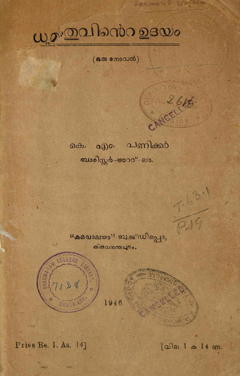 1946 - ധൂമകേതുവിൻ്റെ ഉദയം - കെ.എം.പണിക്കർ.