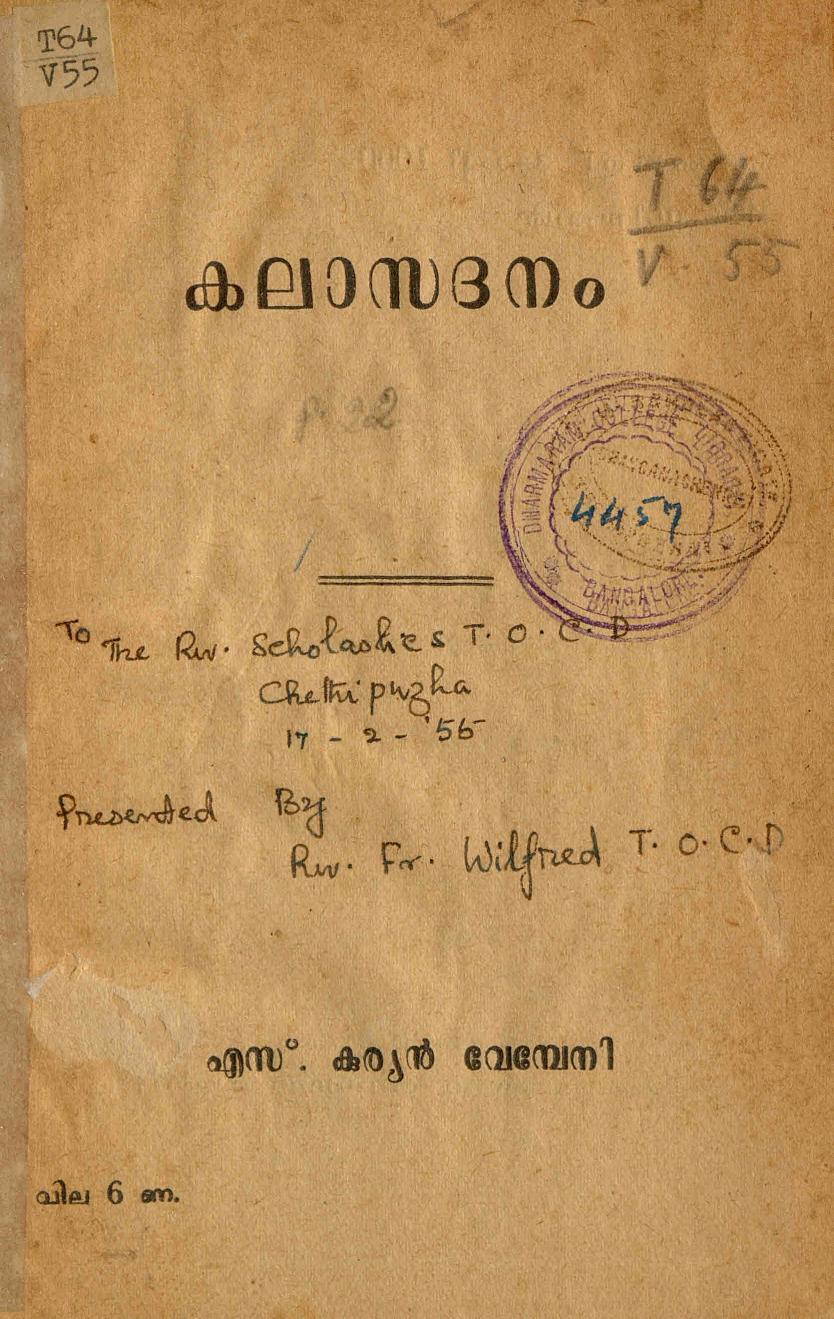 1954 - കലാസദനം - എസ്. കുര്യൻ വേമ്പേനി