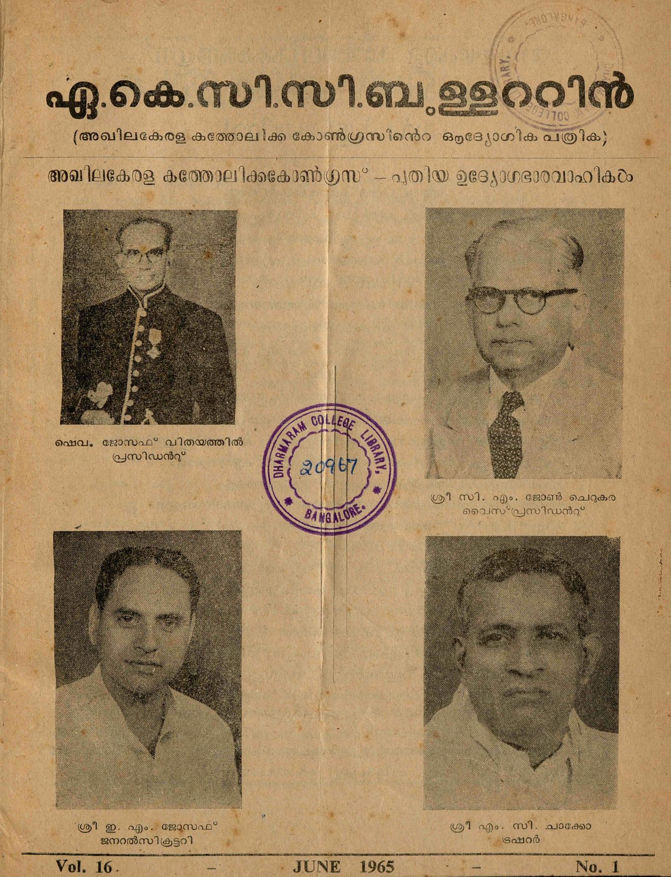 1965 – എ – കെ – സി – സി – ബുള്ളറ്റിൻ – നാലു ലക്കങ്ങൾ