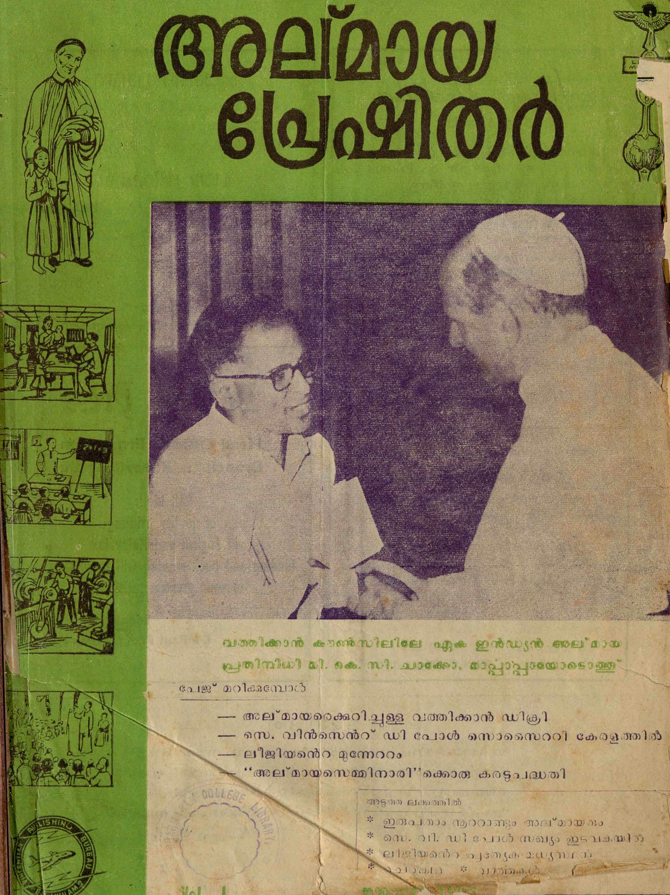 1966 - അൽമായപ്രേഷിതർ മാസികയുടെ 12 ലക്കങ്ങൾ