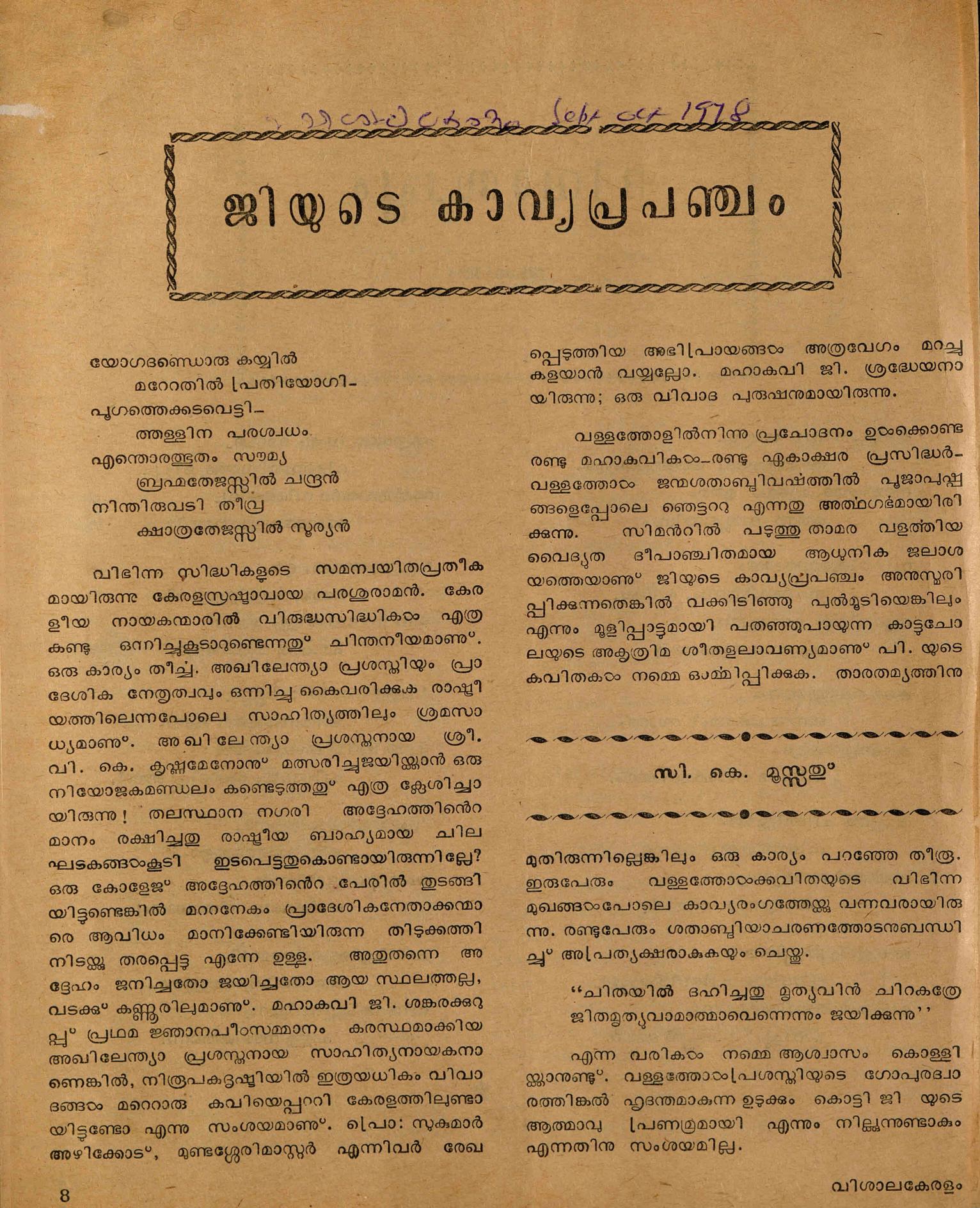 1978 - ജി യുടെ കാവ്യപ്രപഞ്ചം - സി. കെ. മൂസ്സത്