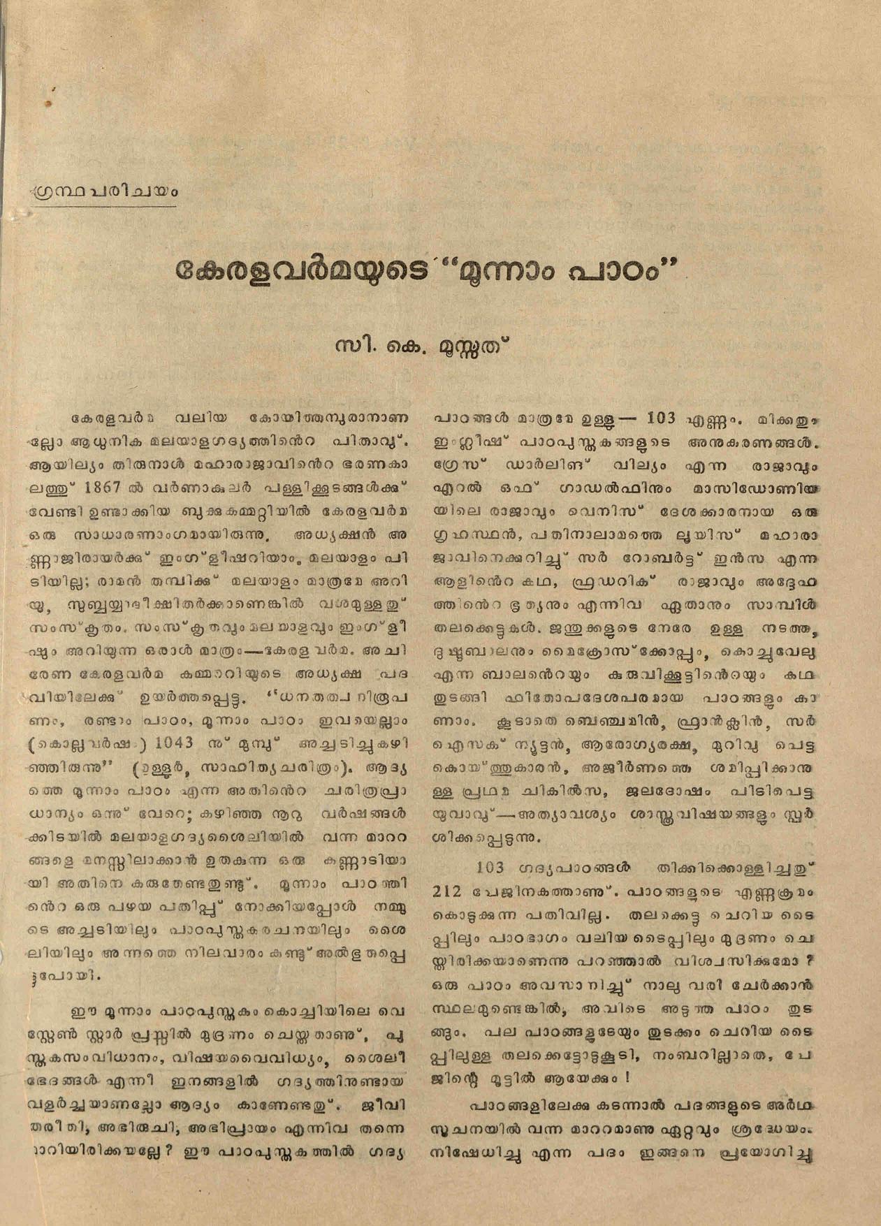  കേരളവർമ്മയുടെ മൂന്നാം പാഠം - സി. കെ. മൂസ്സത്