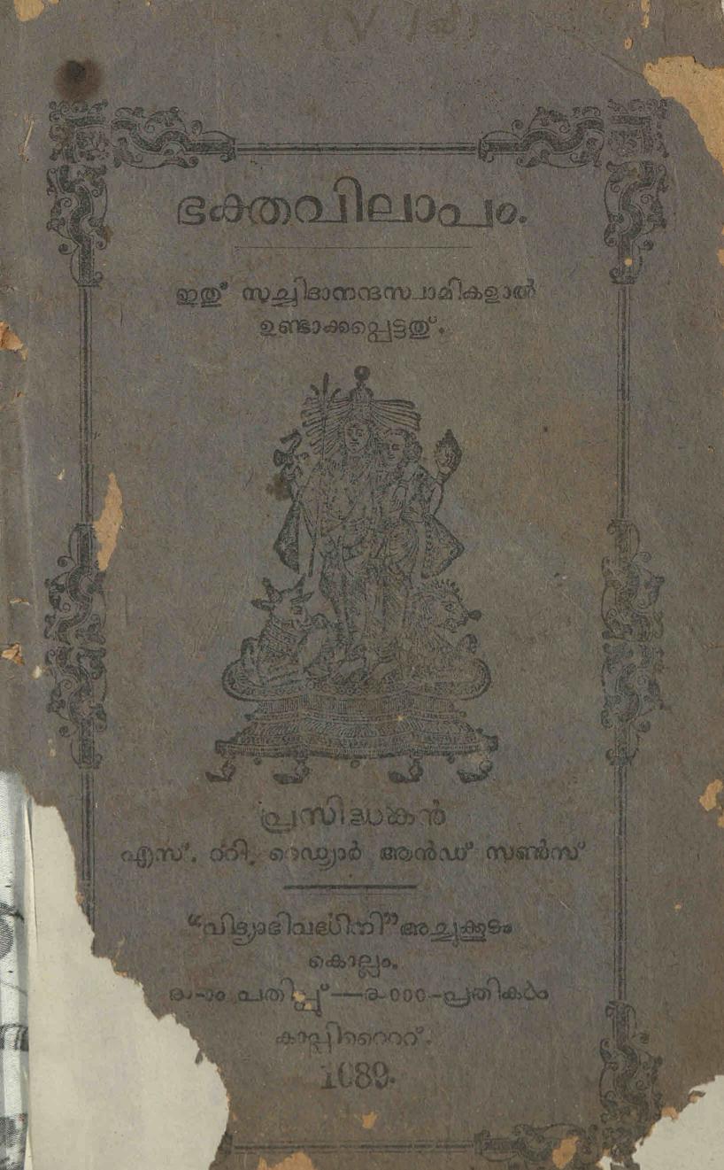  1914 - ഭക്തവിലാപം - സച്ചിദാനന്ദ സ്വാമികൾ