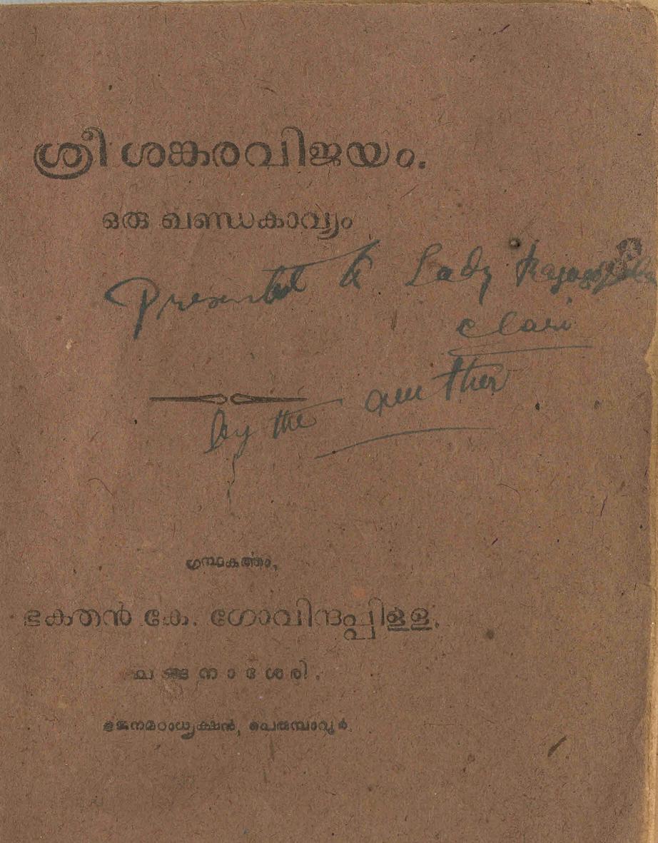 1920 - ശ്രീ ശങ്കര വിജയം - കെ. ഗോവിന്ദപിള്ള
