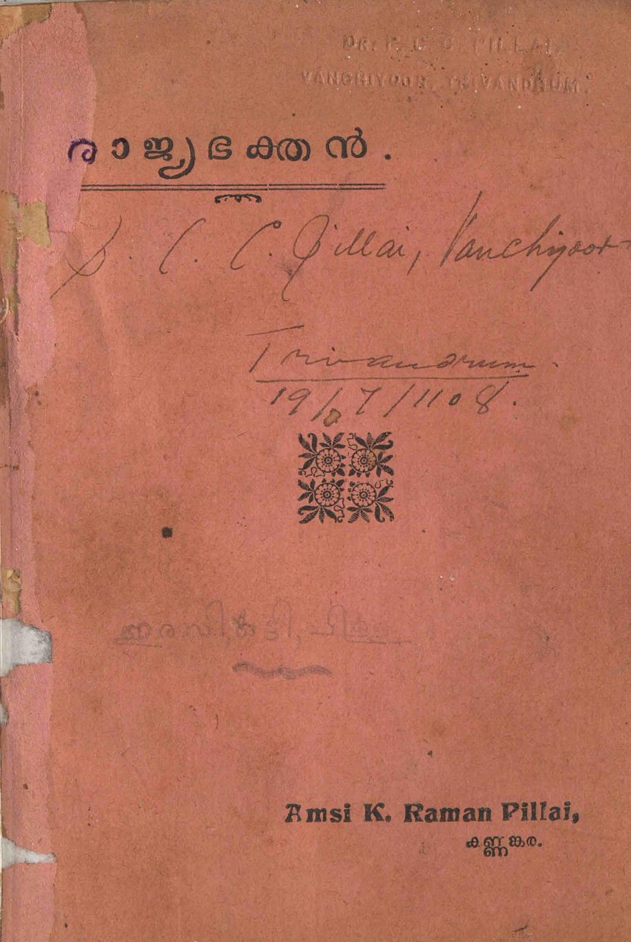 `1928 - രാജ്യഭക്തൻ - അംശി. കെ. രാമൻ പിള്ള