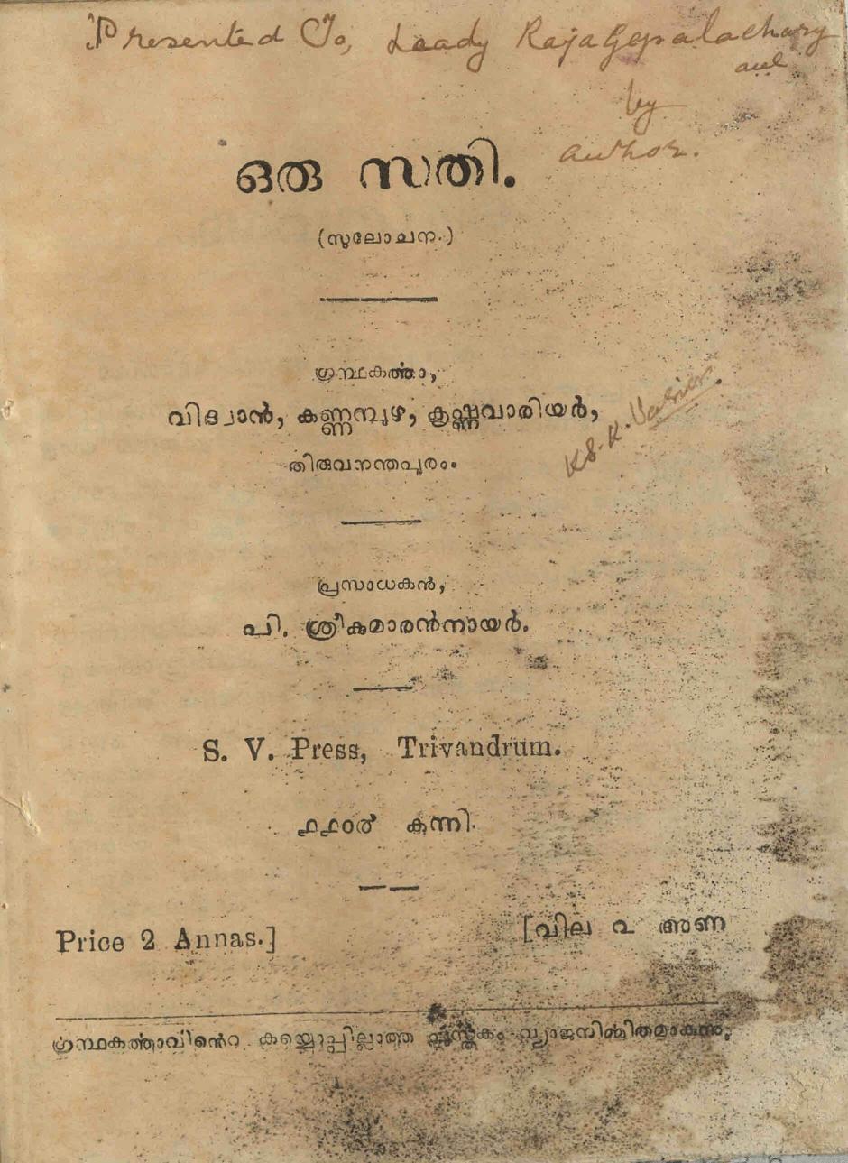  1929 - ഒരു സതി - കണ്ണമ്പുഴ കൃഷ്ണവാരിയർ.
