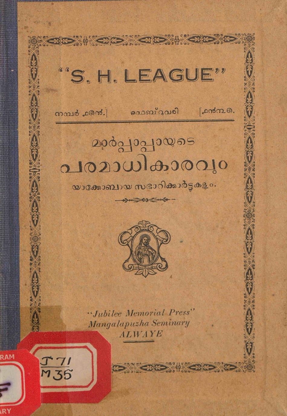  1935 - മാർപാപ്പായുടെ പരമാധികാരവും യാക്കോബായ സഭാ റിക്കാർട്ടുകളും
