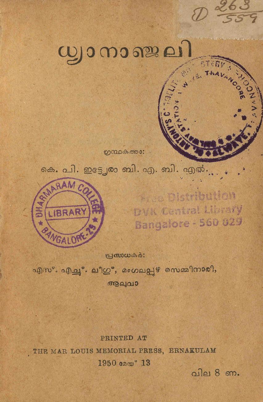 1950 - ധ്യാനാജ്ഞലി - കെ. പി. ഇട്ട്യേര