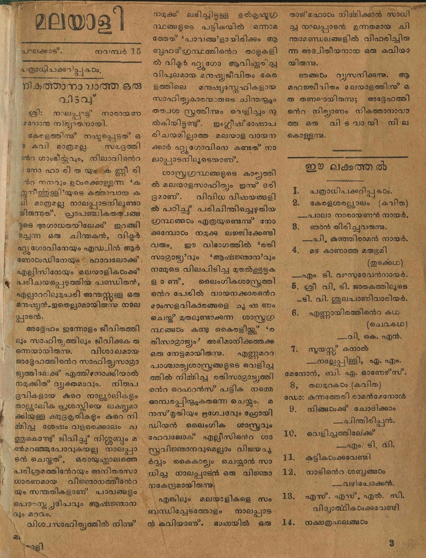 1954 - മലയാളി പ്രതിപക്ഷപത്രം രണ്ടു ലക്കങ്ങൾ