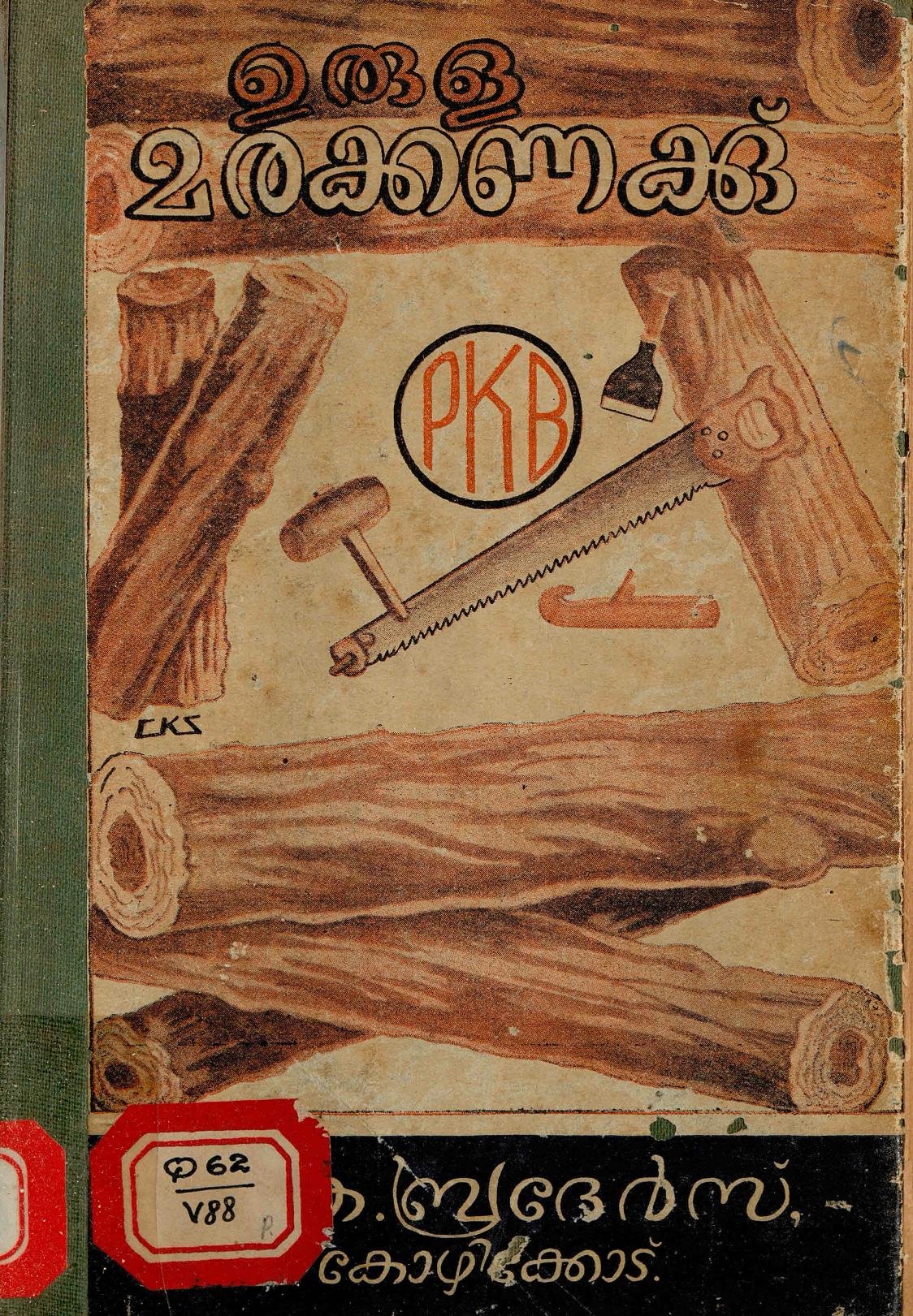  1955 - ഉരുളമരക്കണക്ക്