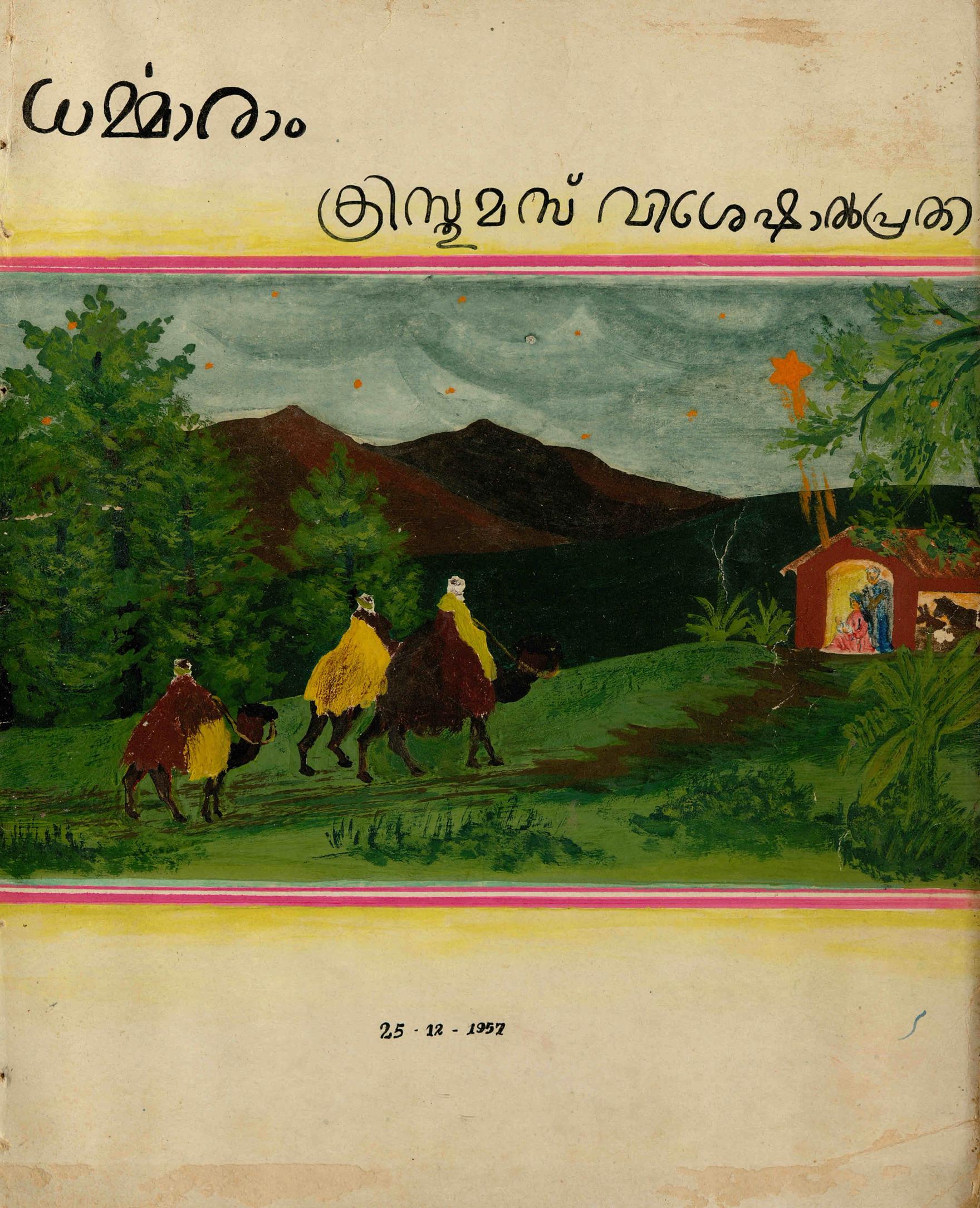  1957 - ധർമ്മാരാം ക്രിസ്സ്മസ് വിശേഷാൽ പ്രതി