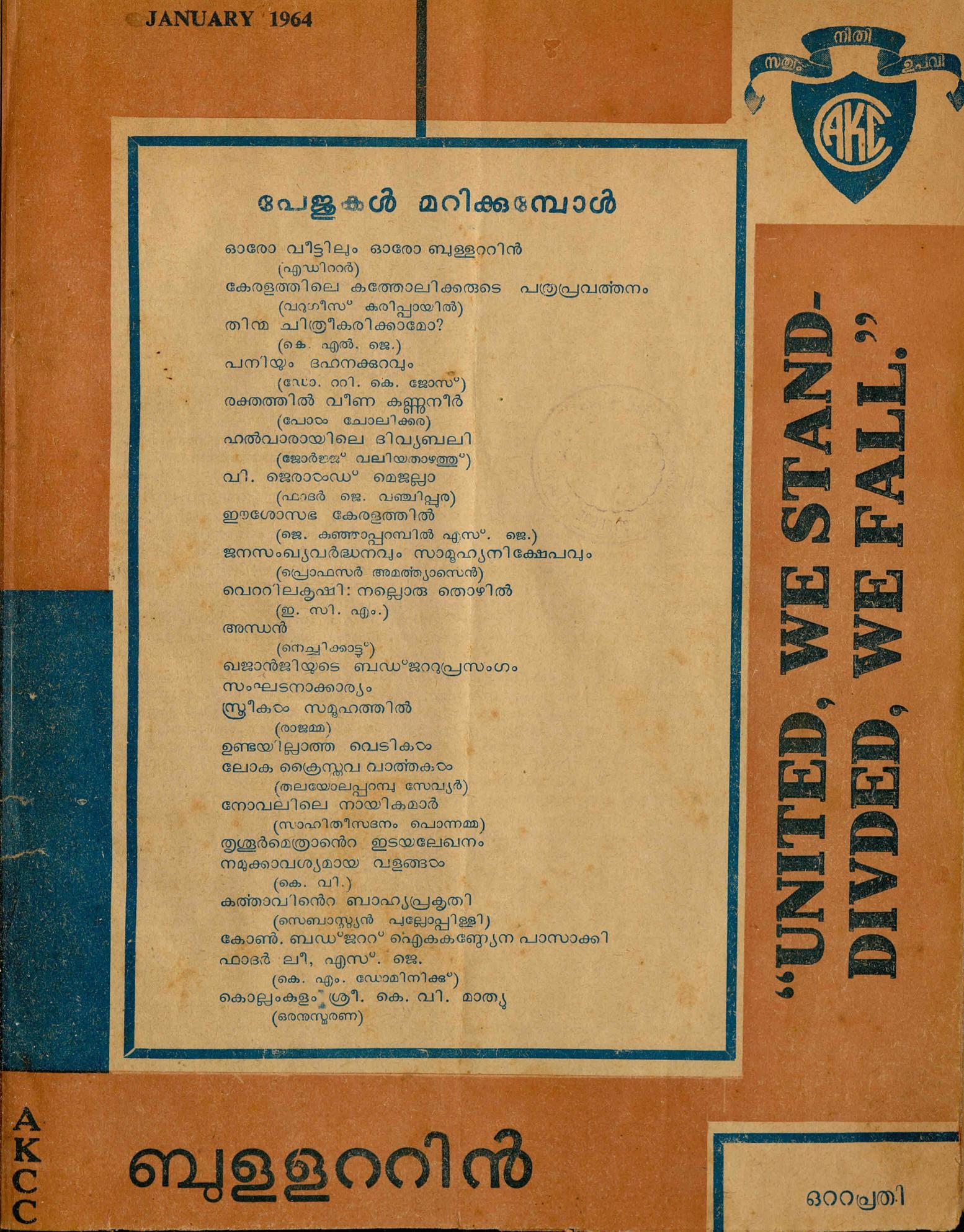 1964 – എ – കെ – സി – സി – ബുള്ളറ്റിൻ – പതിനൊന്നു ലക്കങ്ങൾ